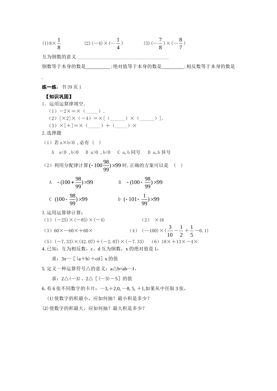 【25年秋】人教七年级数学上册1.4.1 第2课时 有理数乘法的运算律及运用 名师精简导学案（重难点批注）.doc_第2页