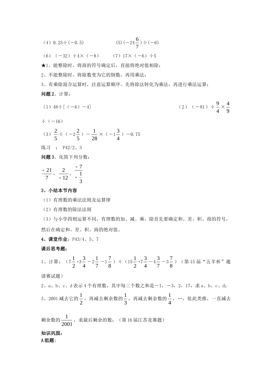 【25年秋】人教七年级数学上册1.4.2 第1课时 有理数的除法法则 名师精简导学案（重难点批注）.doc_第2页