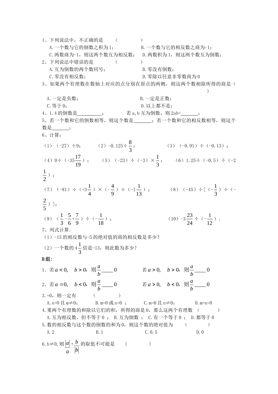 【25年秋】人教七年级数学上册1.4.2 第1课时 有理数的除法法则 名师精简导学案（重难点批注）.doc_第3页