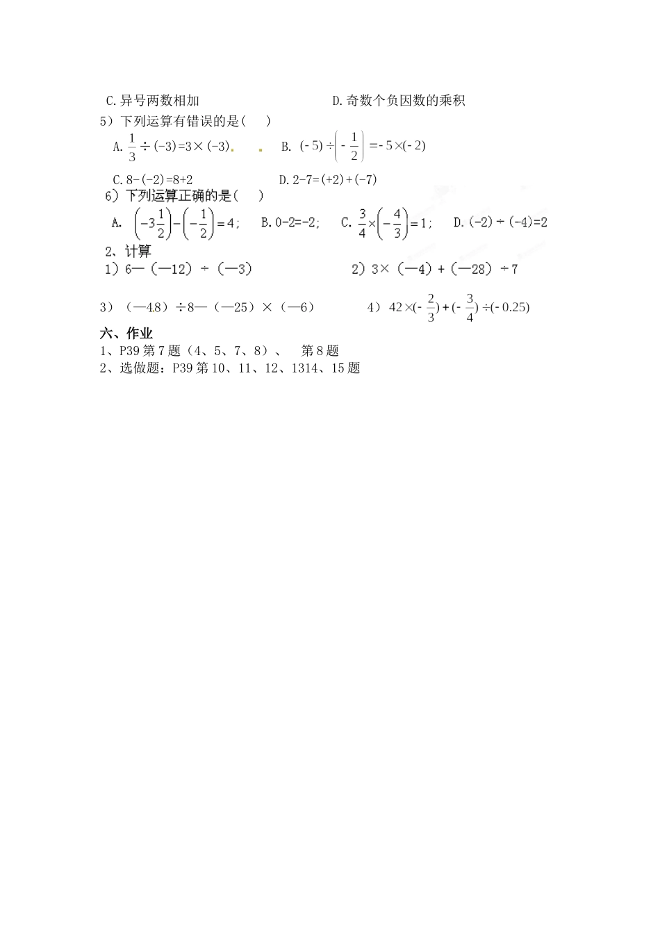 【25年秋】人教七年级数学上册1.4.2 第2课时 有理数的加、减、乘、除混合运算 名师精简导学案（重难点批注）.doc_第2页