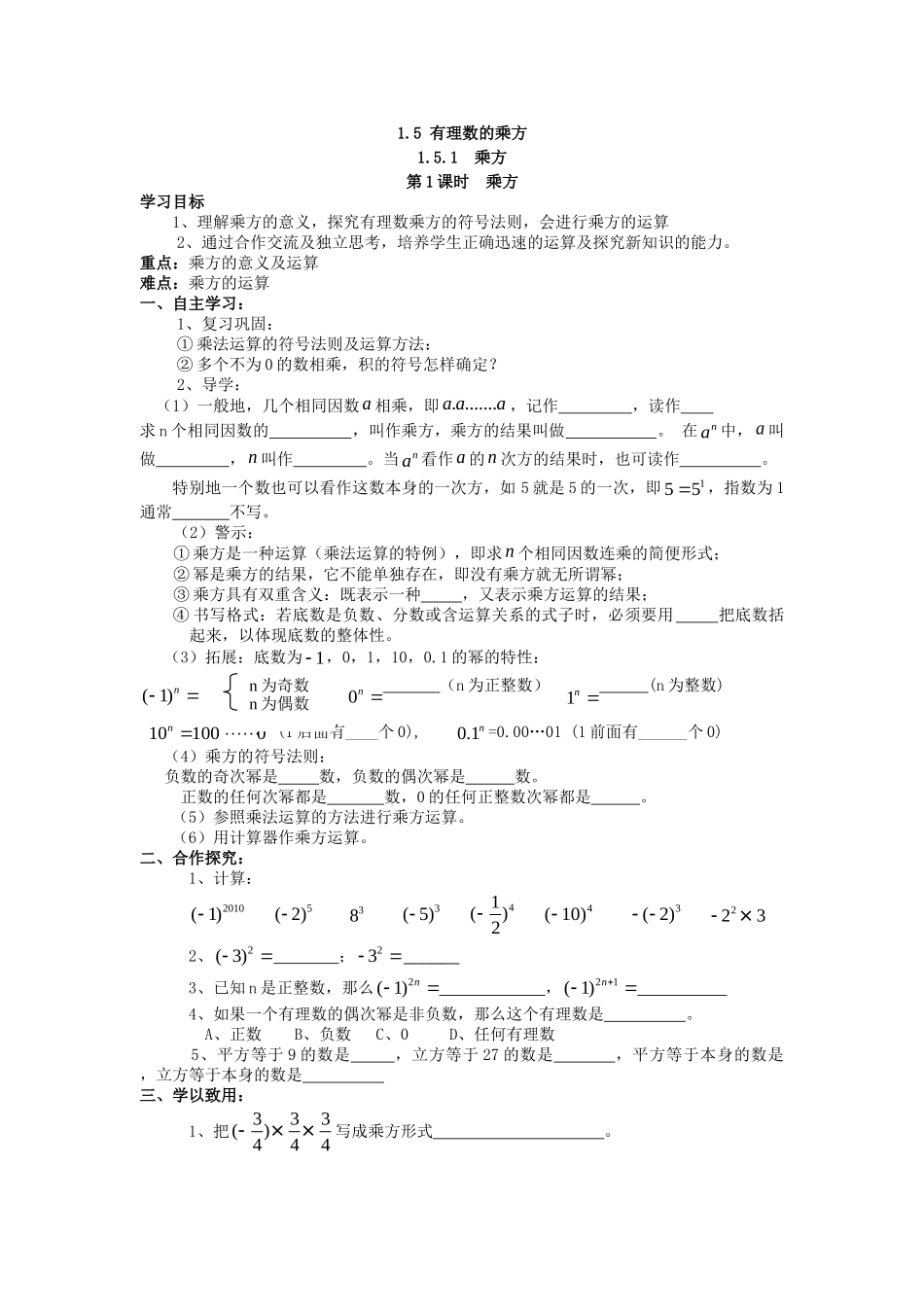 【25年秋】人教七年级数学上册1.5.1 第1课时 乘方 名师精简导学案（重难点批注）.doc_第1页