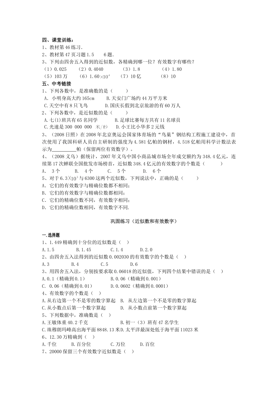 【25年秋】人教七年级数学上册1.5.3 近似数 名师精简导学案（重难点批注）.doc_第2页