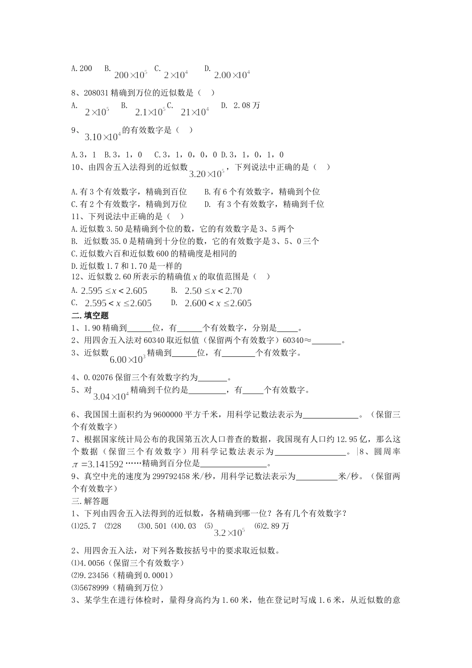 【25年秋】人教七年级数学上册1.5.3 近似数 名师精简导学案（重难点批注）.doc_第3页