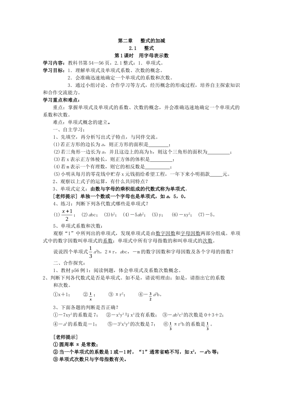 【25年秋】人教七年级数学上册2.1 第1课时 用字母表示数 名师精简导学案（重难点批注）.doc_第1页