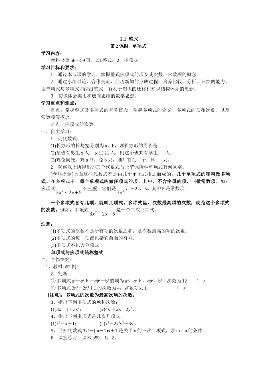 【25年秋】人教七年级数学上册2.1 第2课时 单项式 名师精简导学案（重难点批注）.doc_第1页