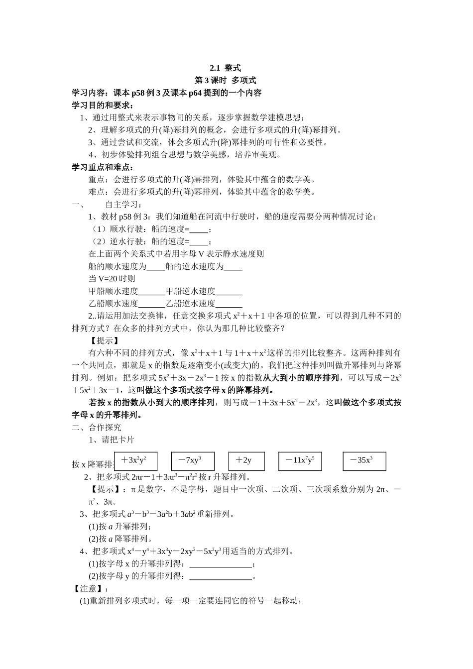 【25年秋】人教七年级数学上册2.1 第3课时 多项式 名师精简导学案（重难点批注）.doc_第1页