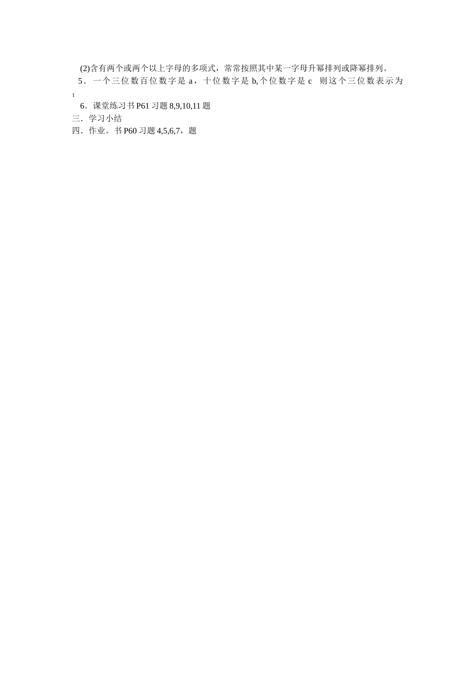 【25年秋】人教七年级数学上册2.1 第3课时 多项式 名师精简导学案（重难点批注）.doc_第2页