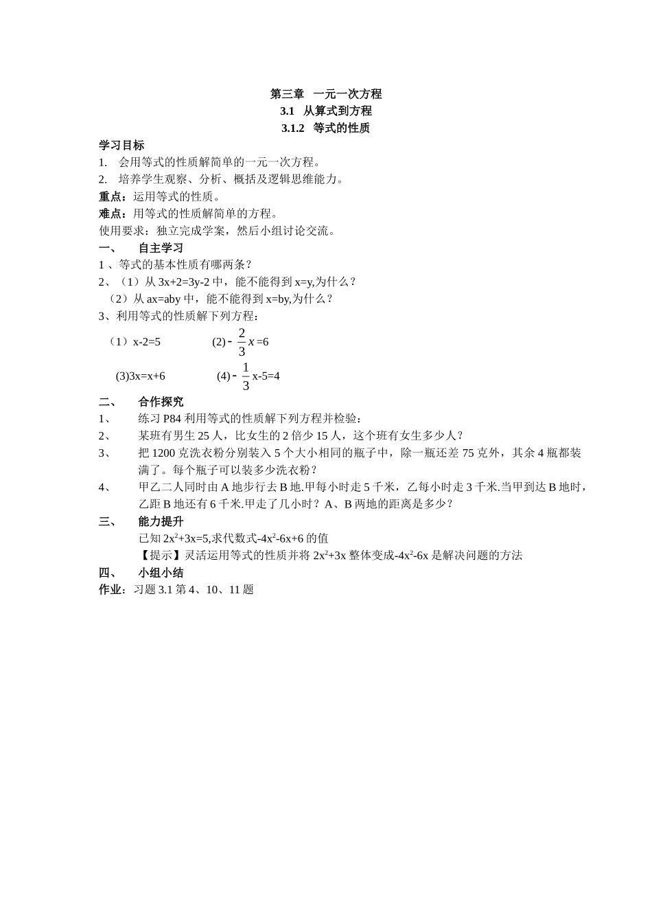 【25年秋】人教七年级数学上册3.1.2 等式的性质 名师精简导学案（重难点批注）.doc_第1页