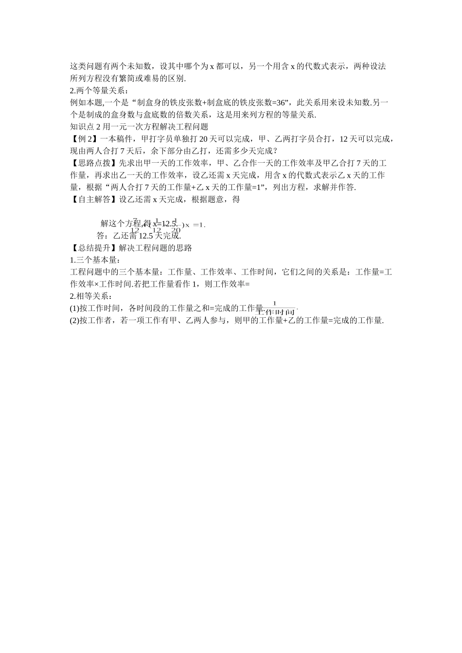 【25年秋】人教七年级数学上册3.4 第1课时 产品配套问题和工程问题 名师精简导学案（重难点批注）.doc_第2页
