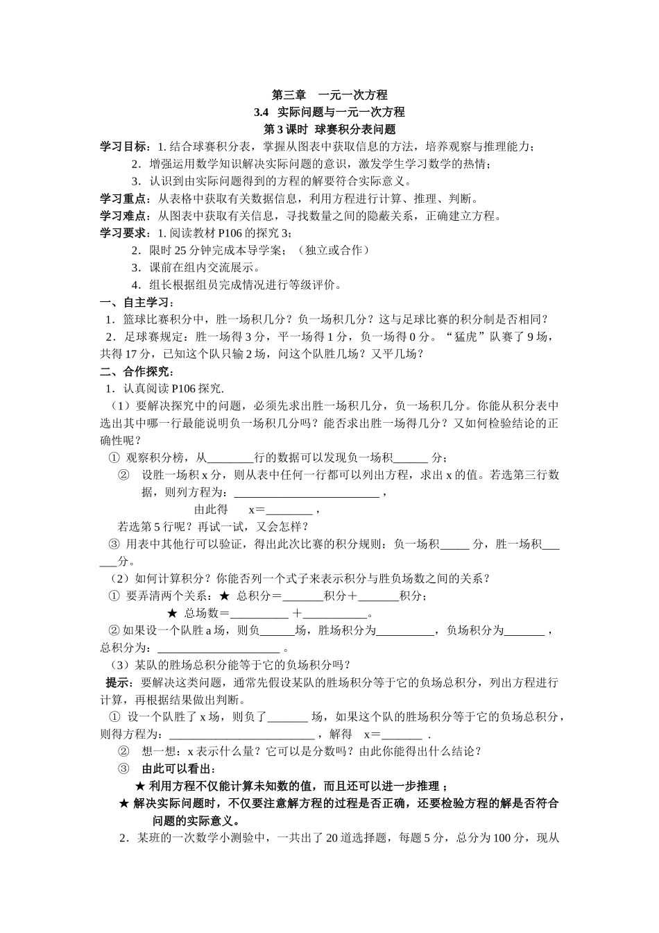 【25年秋】人教七年级数学上册3.4 第3课时 球赛积分表问题 名师精简导学案（重难点批注）.doc_第1页