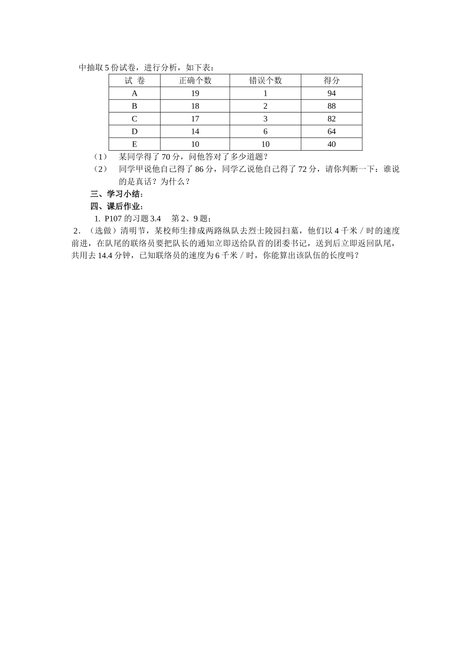 【25年秋】人教七年级数学上册3.4 第3课时 球赛积分表问题 名师精简导学案（重难点批注）.doc_第2页