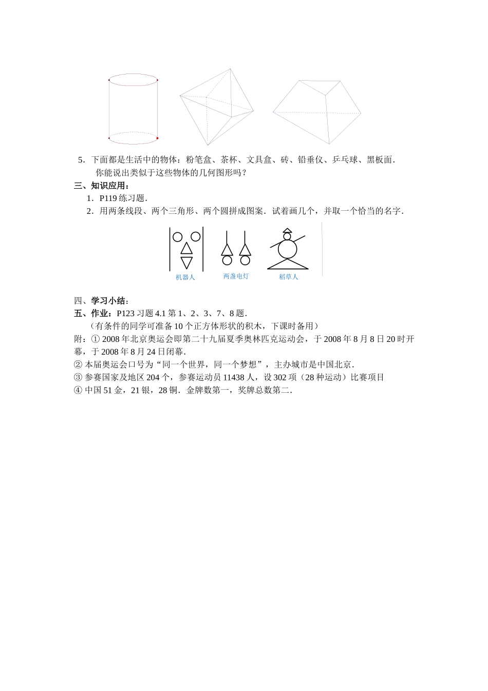 【25年秋】人教七年级数学上册4.1.1 第1课时 认识立体图形与平面图形 名师精简导学案（重难点批注）.doc_第2页