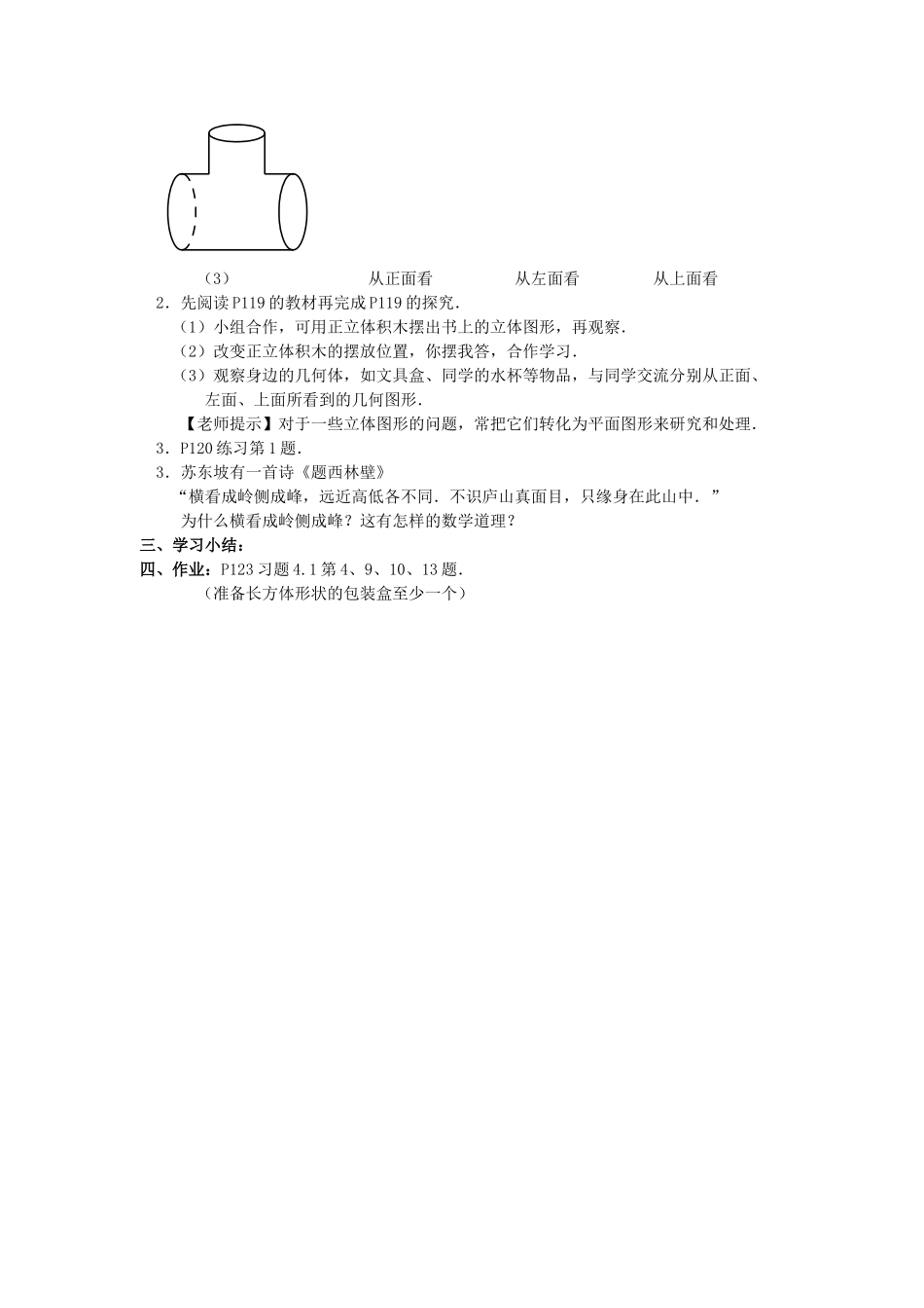 【25年秋】人教七年级数学上册4.1.1 第2课时 从不同的方向看立体图形和立体图形的展开图 名师精简导学案（重难点批注）.doc_第2页