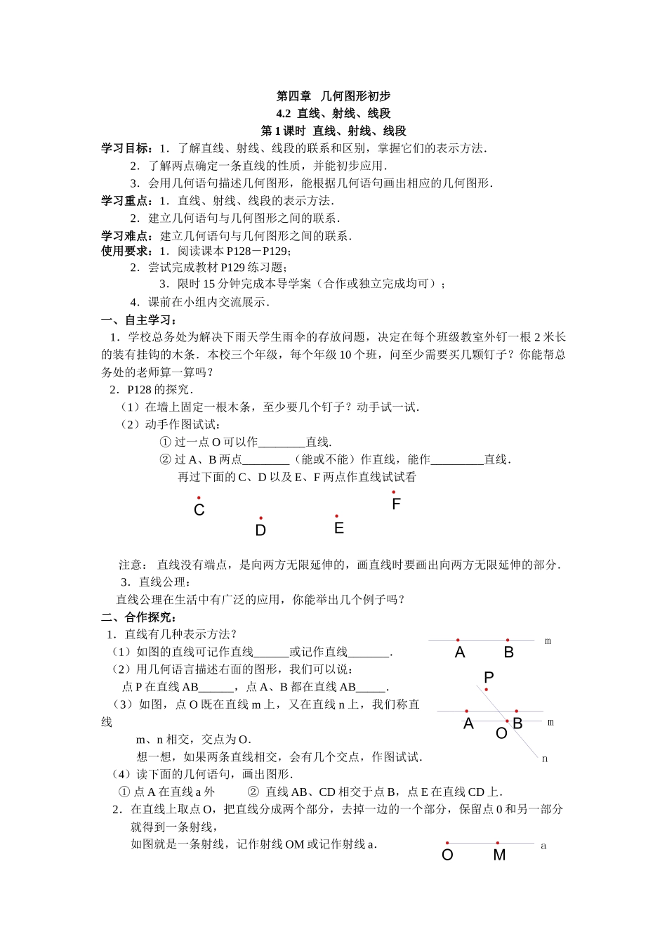 【25年秋】人教七年级数学上册4.2 第1课时 直线、射线、线段 名师精简导学案（重难点批注）.doc_第1页