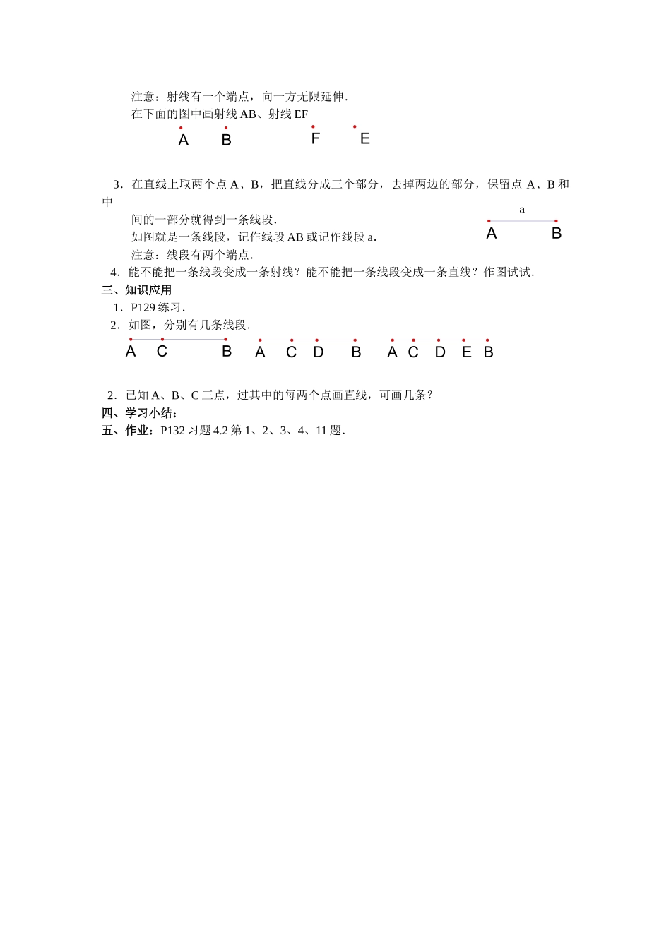 【25年秋】人教七年级数学上册4.2 第1课时 直线、射线、线段 名师精简导学案（重难点批注）.doc_第2页