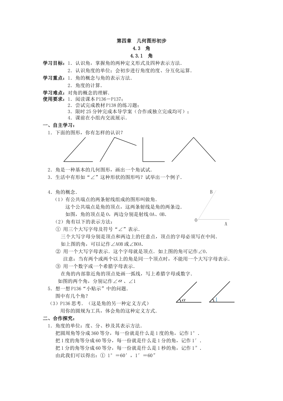 【25年秋】人教七年级数学上册4.3.1 角 名师精简导学案（重难点批注）.doc_第1页