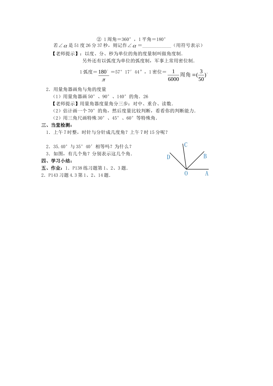 【25年秋】人教七年级数学上册4.3.1 角 名师精简导学案（重难点批注）.doc_第2页