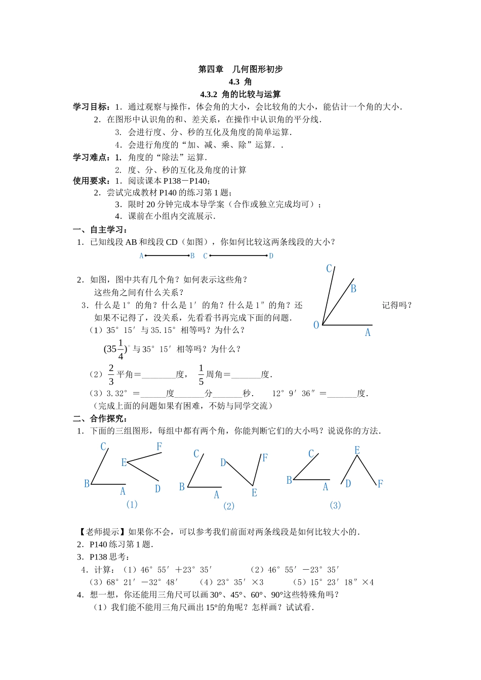 【25年秋】人教七年级数学上册4.3.3 余角和补角 名师精简导学案（重难点批注）.doc_第1页