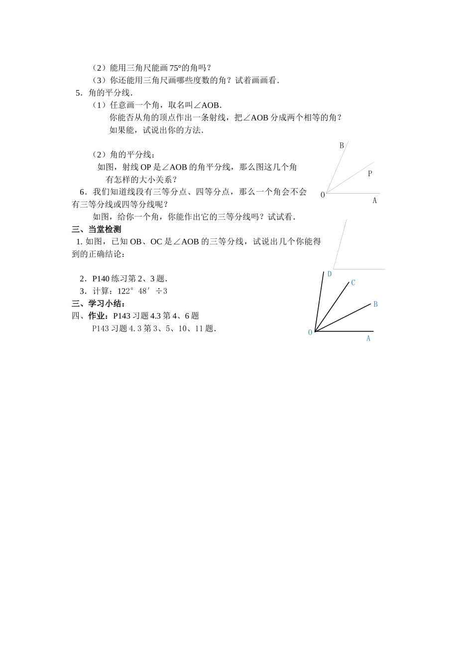 【25年秋】人教七年级数学上册4.3.3 余角和补角 名师精简导学案（重难点批注）.doc_第2页