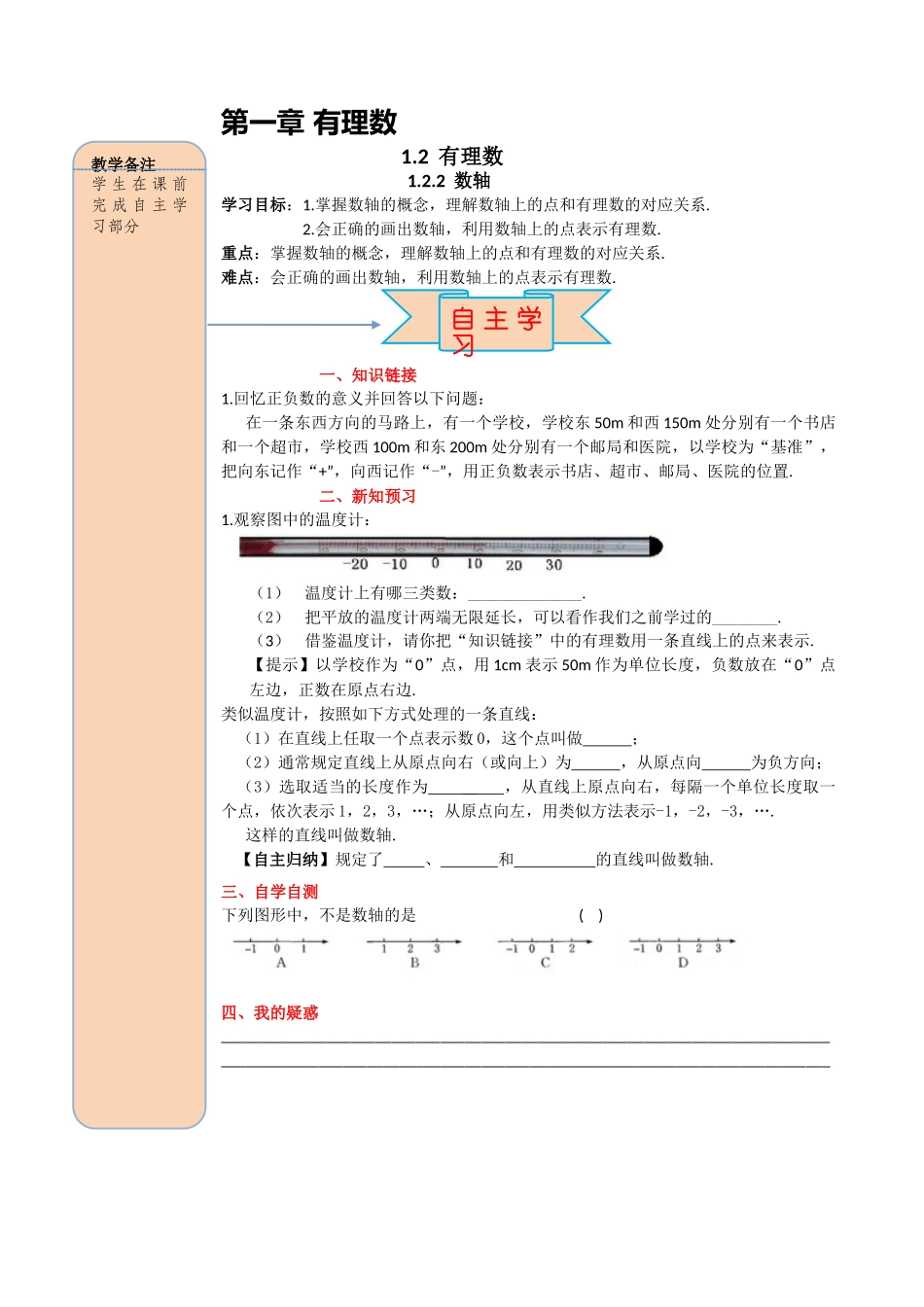 25秋-人教七年级数学上册1.2.2数轴 名师导学案（当堂检测附答案）.doc_第1页