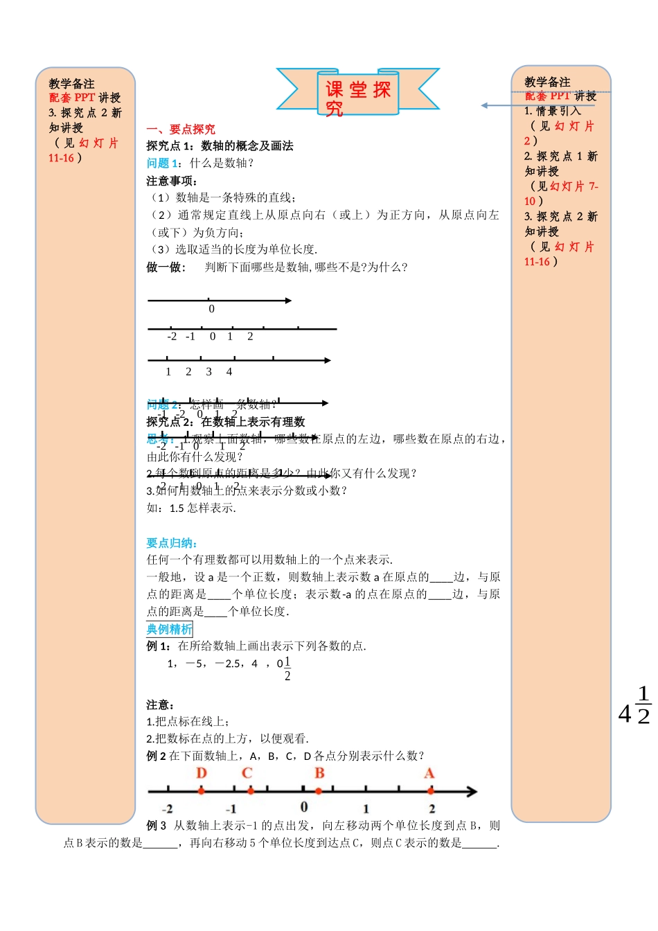 25秋-人教七年级数学上册1.2.2数轴 名师导学案（当堂检测附答案）.doc_第2页