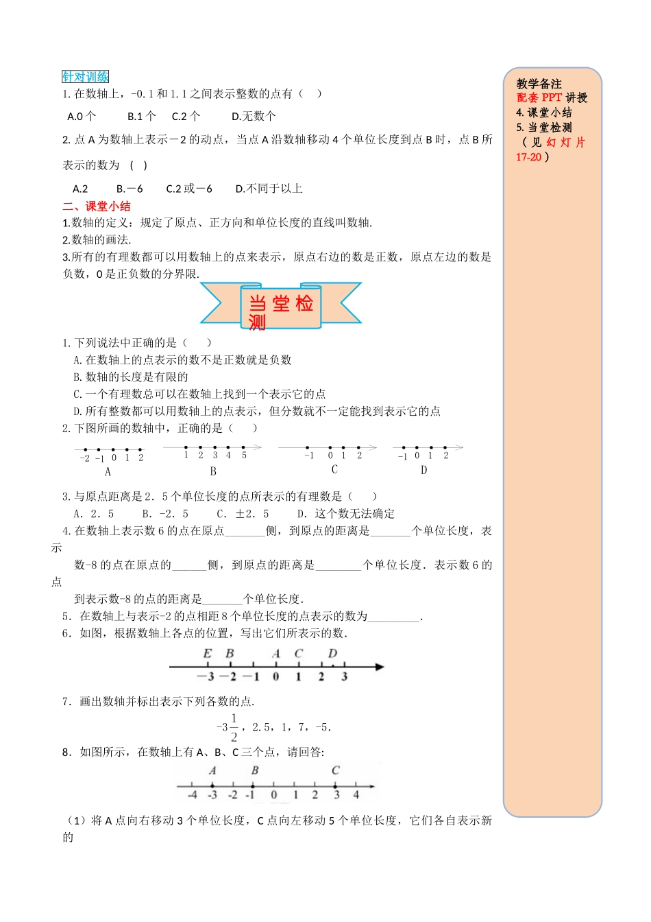 25秋-人教七年级数学上册1.2.2数轴 名师导学案（当堂检测附答案）.doc_第3页