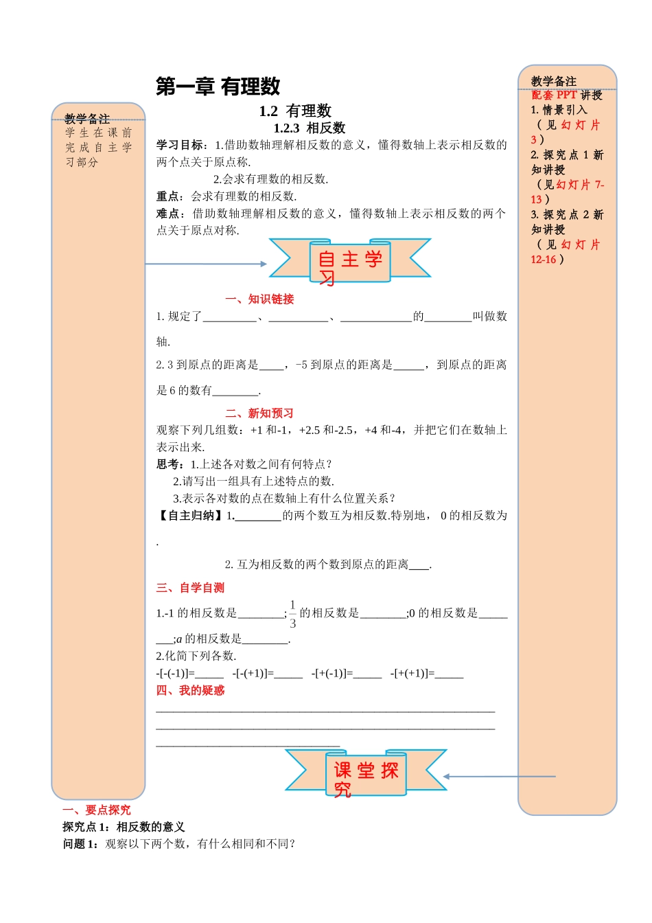 25秋-人教七年级数学上册1.2.3相反数 名师导学案（当堂检测附答案）.doc_第1页