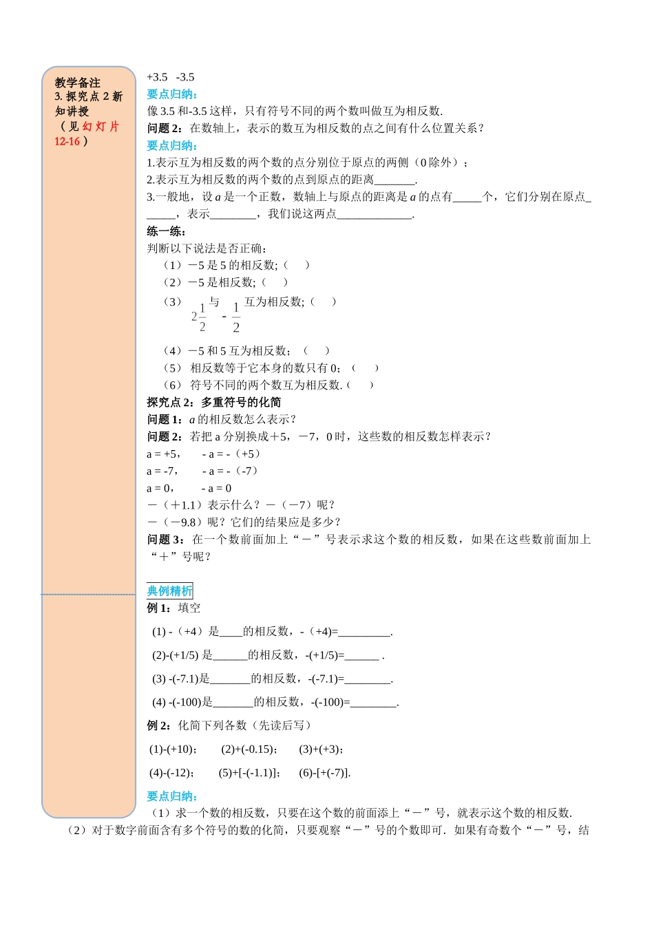 25秋-人教七年级数学上册1.2.3相反数 名师导学案（当堂检测附答案）.doc_第2页