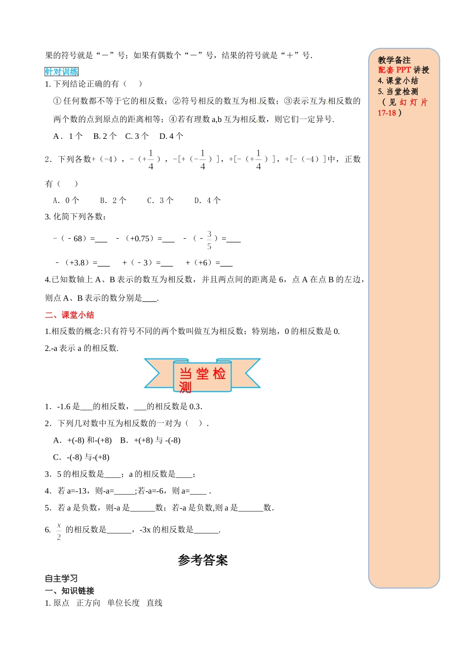 25秋-人教七年级数学上册1.2.3相反数 名师导学案（当堂检测附答案）.doc_第3页
