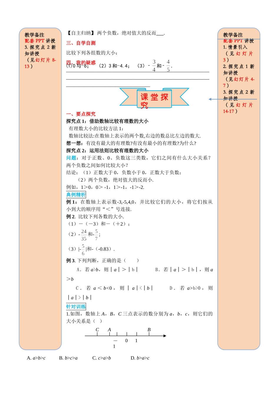 25秋-人教七年级数学上册1.2.4 第2课时 有理数大小的比较 名师导学案（当堂检测附答案）.doc_第2页