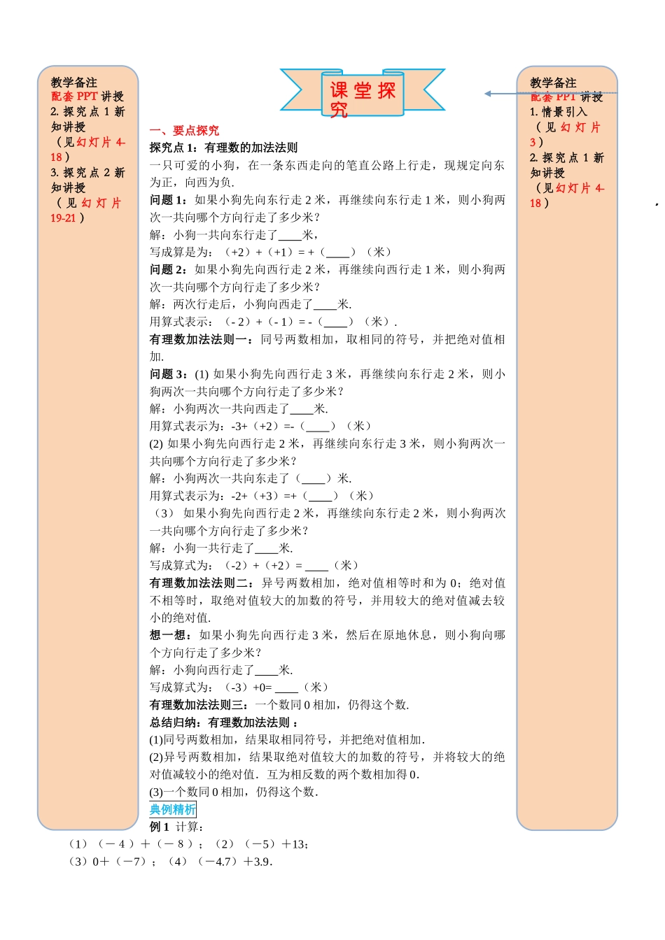 25秋-人教七年级数学上册1.3.1 第1课时 有理数的加法法则 名师导学案（当堂检测附答案）.doc_第2页