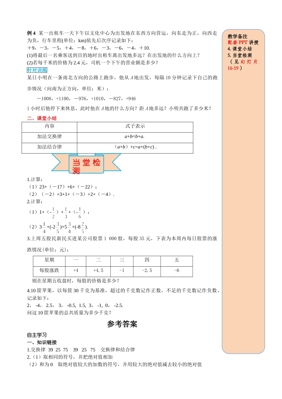 25秋-人教七年级数学上册1.3.1 第2课时 有理数加法的运算律及运用 名师导学案（当堂检测附答案）.doc_第3页