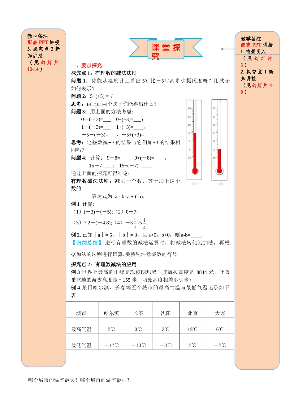 25秋-人教七年级数学上册1.3.2 第1课时 有理数的减法法则 名师导学案（当堂检测附答案）.doc_第2页