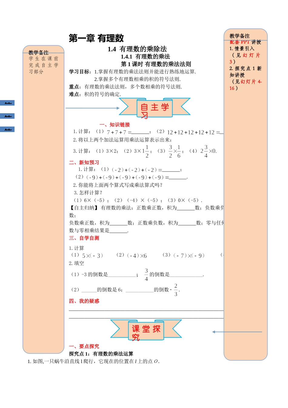 25秋-人教七年级数学上册1.4.1 第1课时 有理数的乘法法则 名师导学案（当堂检测附答案）.doc_第1页