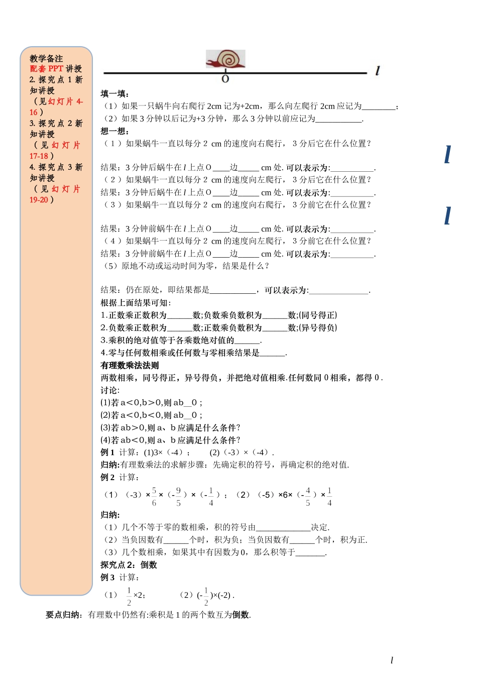 25秋-人教七年级数学上册1.4.1 第1课时 有理数的乘法法则 名师导学案（当堂检测附答案）.doc_第2页