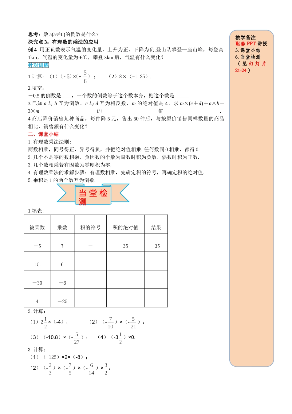 25秋-人教七年级数学上册1.4.1 第1课时 有理数的乘法法则 名师导学案（当堂检测附答案）.doc_第3页