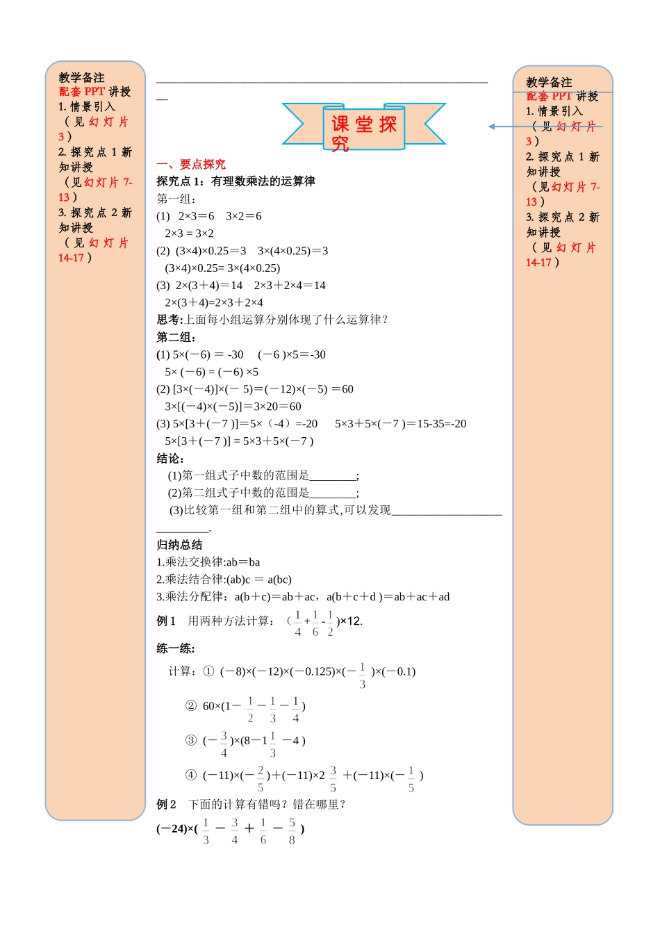 25秋-人教七年级数学上册1.4.1 第2课时 有理数乘法的运算律及运用 名师导学案（当堂检测附答案）.doc_第2页