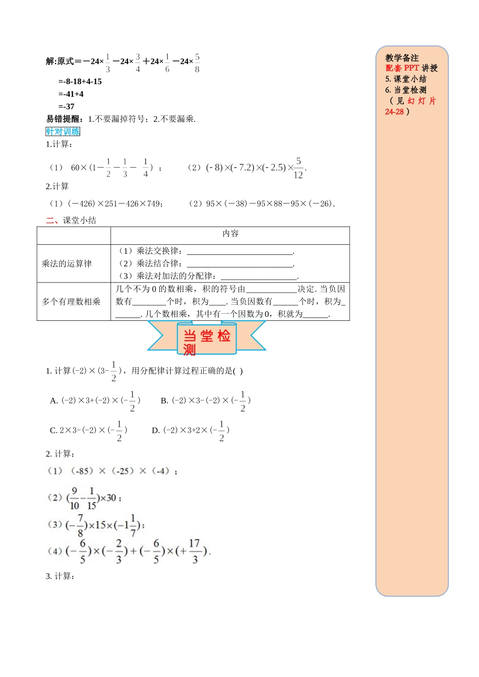 25秋-人教七年级数学上册1.4.1 第2课时 有理数乘法的运算律及运用 名师导学案（当堂检测附答案）.doc_第3页