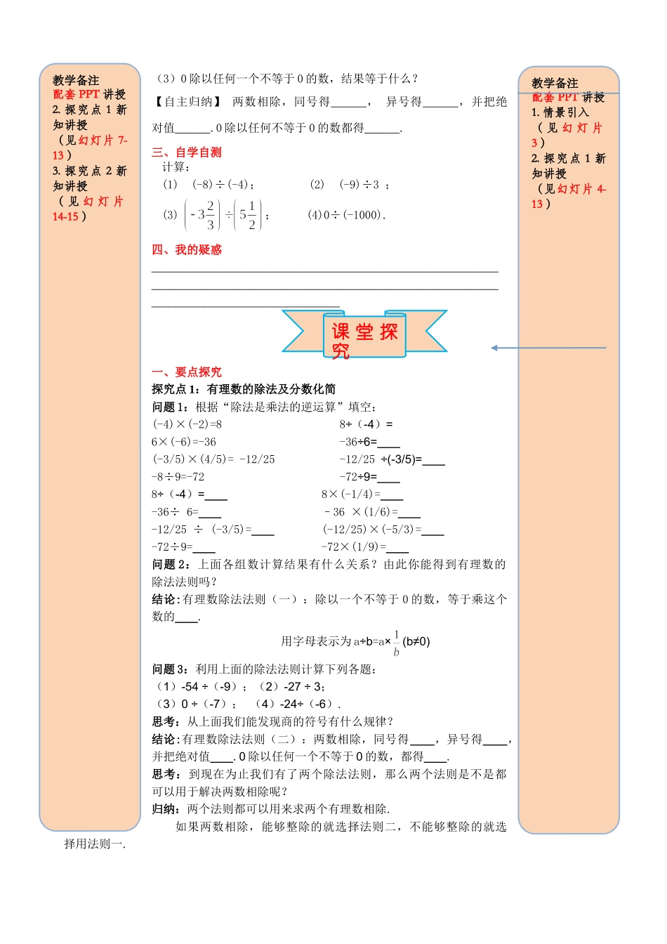25秋-人教七年级数学上册1.4.2 第1课时 有理数的除法法则 名师导学案（当堂检测附答案）.doc_第2页
