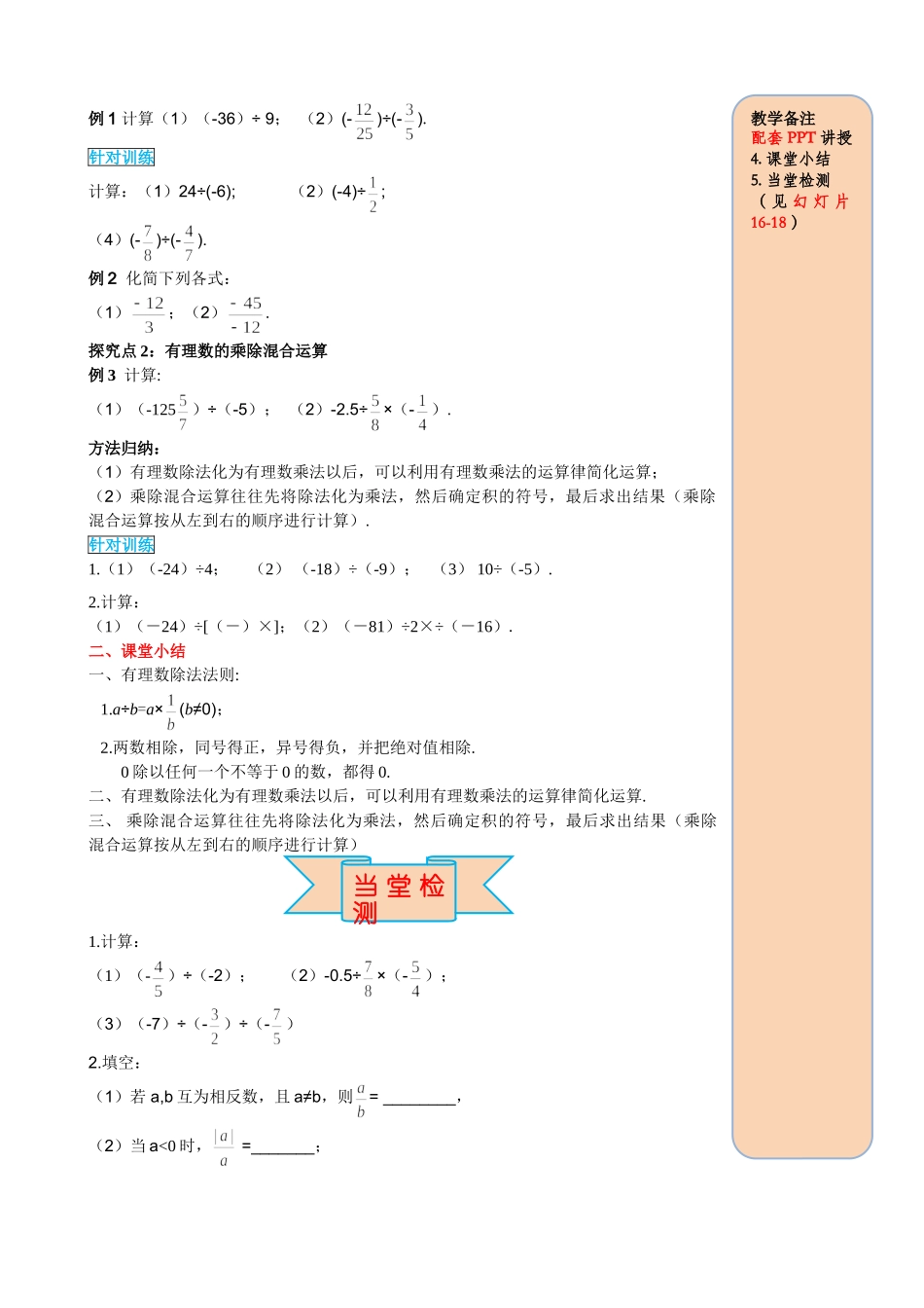 25秋-人教七年级数学上册1.4.2 第1课时 有理数的除法法则 名师导学案（当堂检测附答案）.doc_第3页