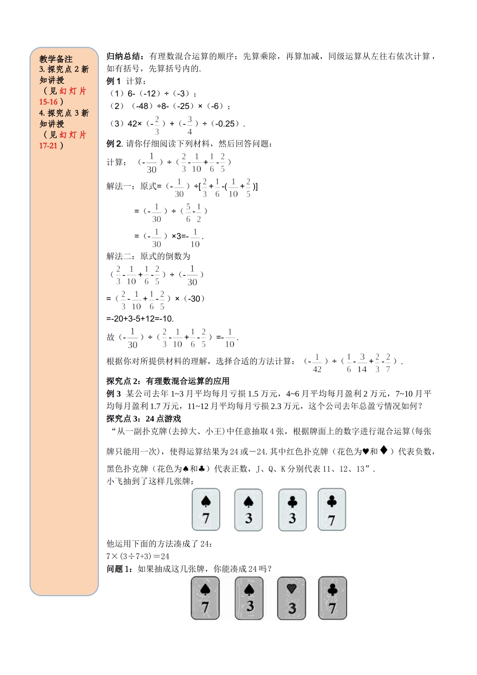 25秋-人教七年级数学上册1.4.2 第2课时 有理数的加、减、乘、除混合运算 名师导学案（当堂检测附答案）.doc_第2页