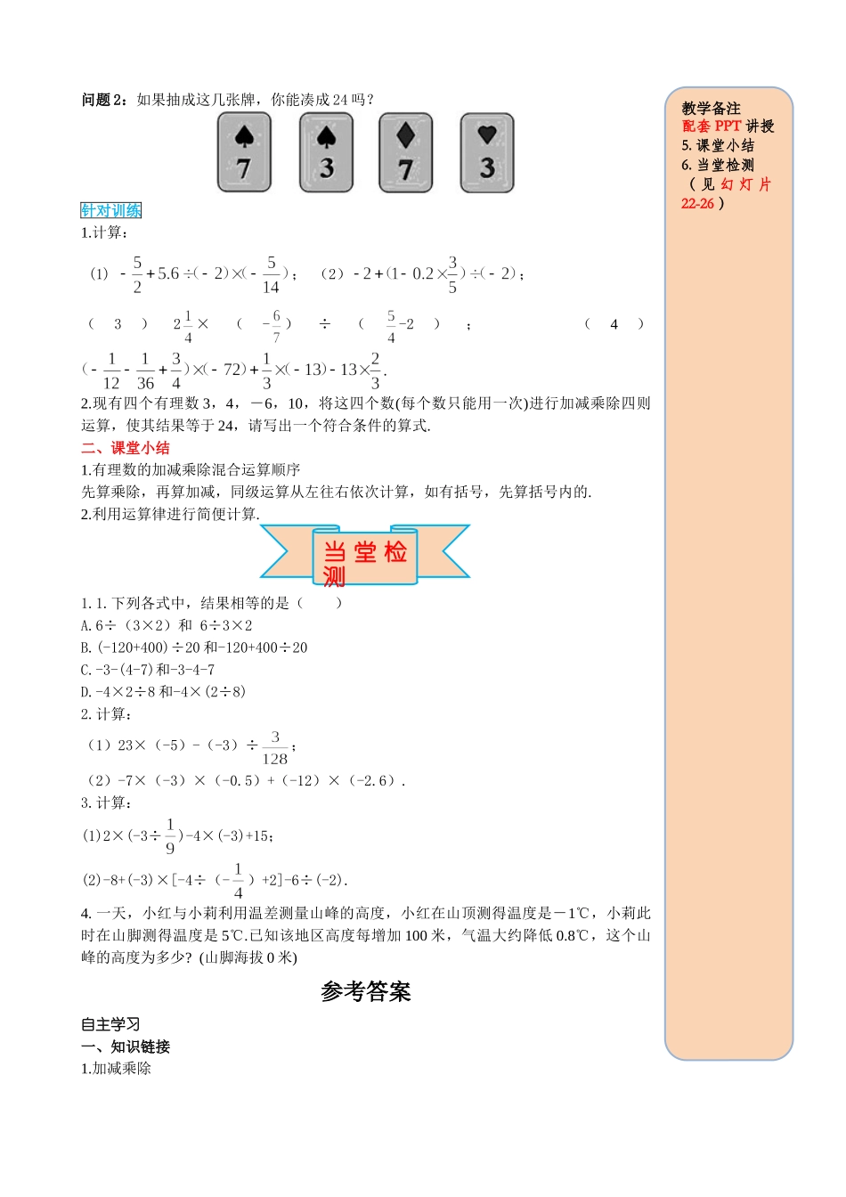 25秋-人教七年级数学上册1.4.2 第2课时 有理数的加、减、乘、除混合运算 名师导学案（当堂检测附答案）.doc_第3页