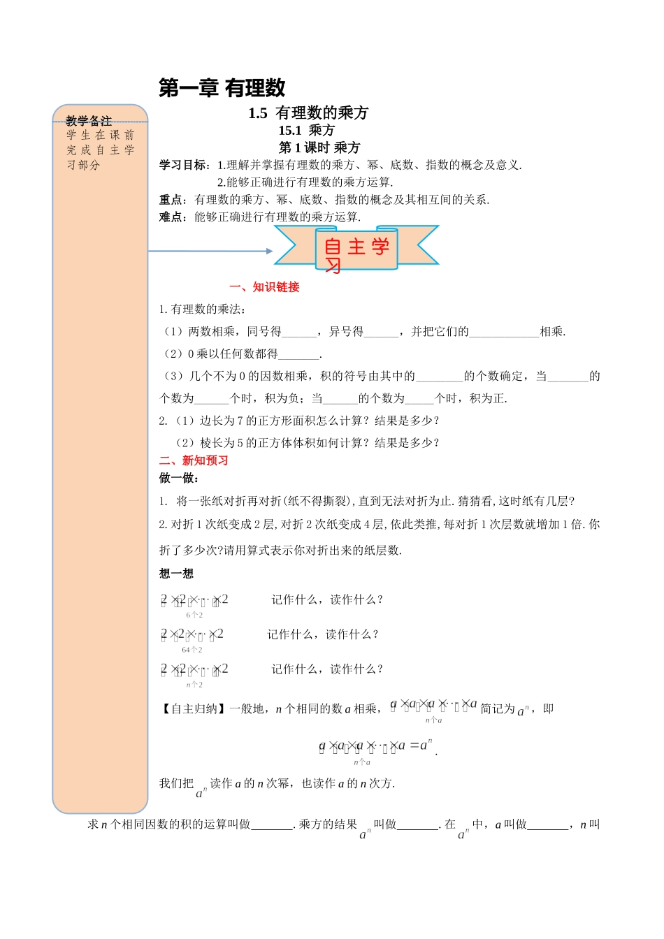 25秋-人教七年级数学上册1.5.1 第1课时 乘方 名师导学案（当堂检测附答案）.doc_第1页