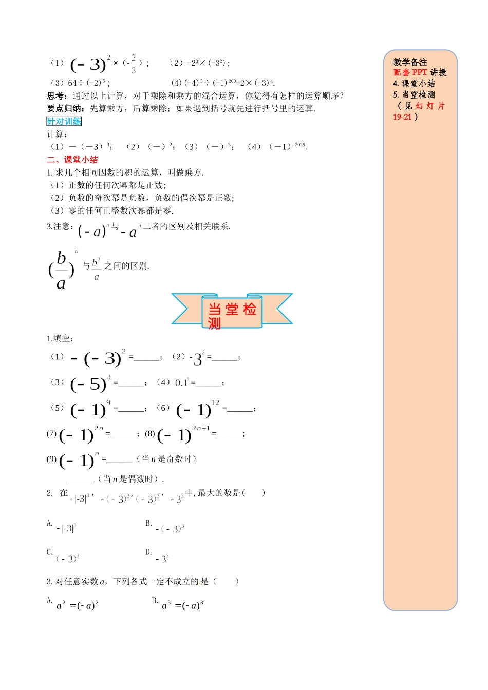25秋-人教七年级数学上册1.5.1 第1课时 乘方 名师导学案（当堂检测附答案）.doc_第3页