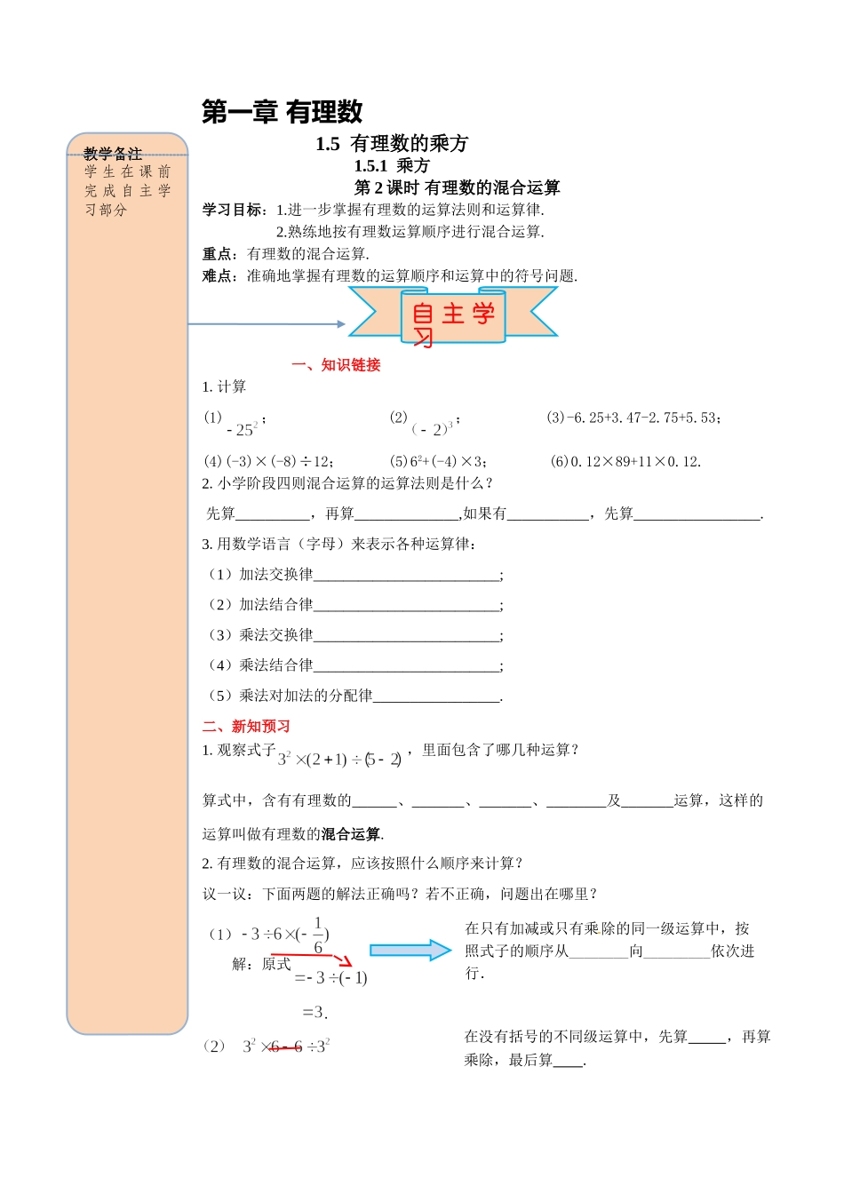 25秋-人教七年级数学上册1.5.1 第2课时 有理数的混合运算 名师导学案（当堂检测附答案）.doc_第1页