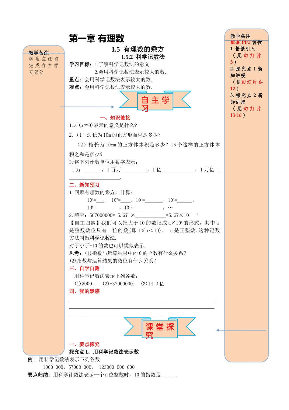 25秋-人教七年级数学上册1.5.2 科学记数法 名师导学案（当堂检测附答案）.doc_第1页