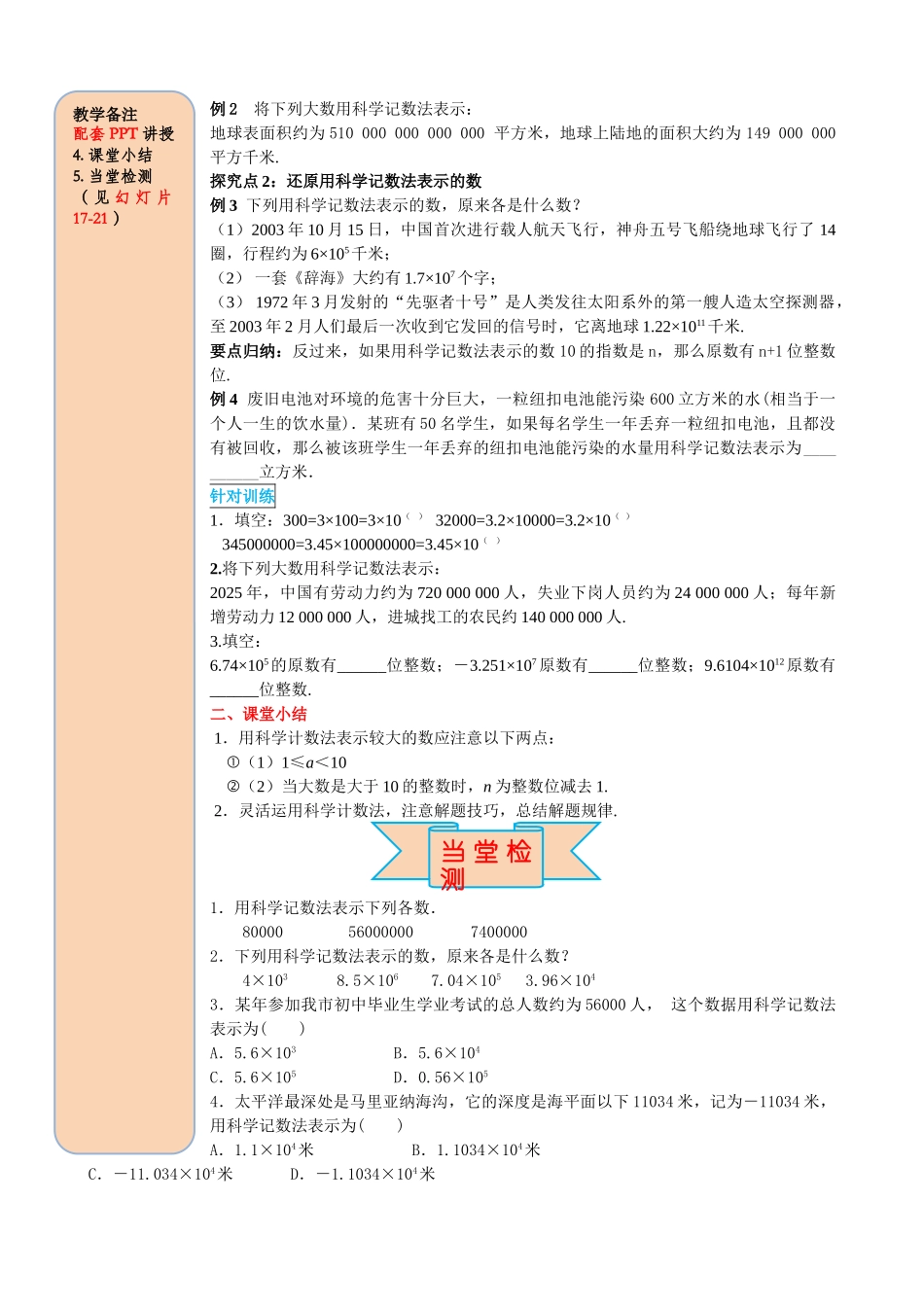 25秋-人教七年级数学上册1.5.2 科学记数法 名师导学案（当堂检测附答案）.doc_第2页