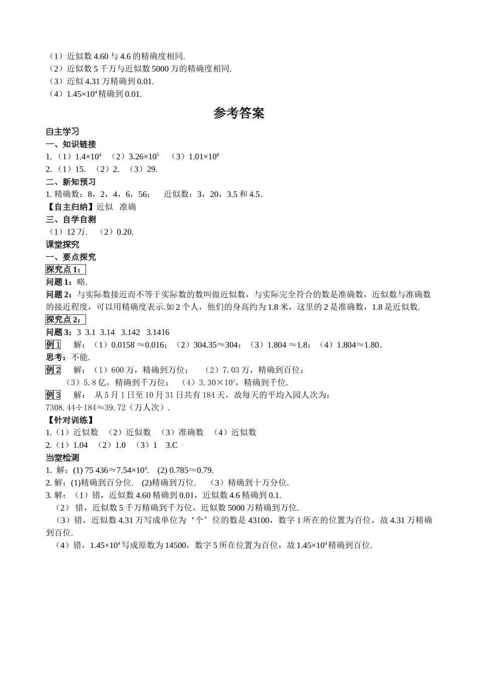 25秋-人教七年级数学上册1.5.3 近似数 名师导学案（当堂检测附答案）.doc_第3页