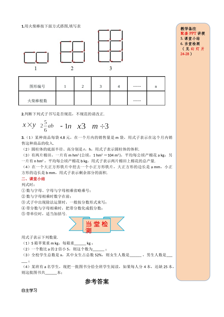 25秋-人教七年级数学上册2.1 第1课时 用字母表示数 名师导学案（当堂检测附答案）.doc_第3页