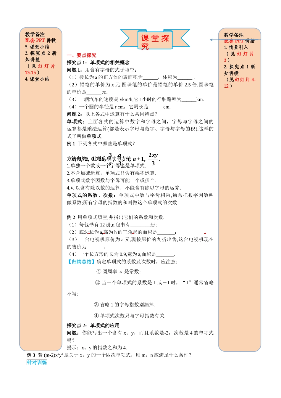 25秋-人教七年级数学上册2.1 第2课时 单项式 名师导学案（当堂检测附答案）.doc_第2页